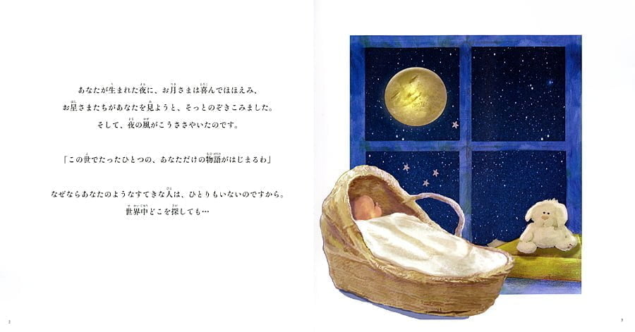 絵本「あなたが生まれた夜に」の一コマ