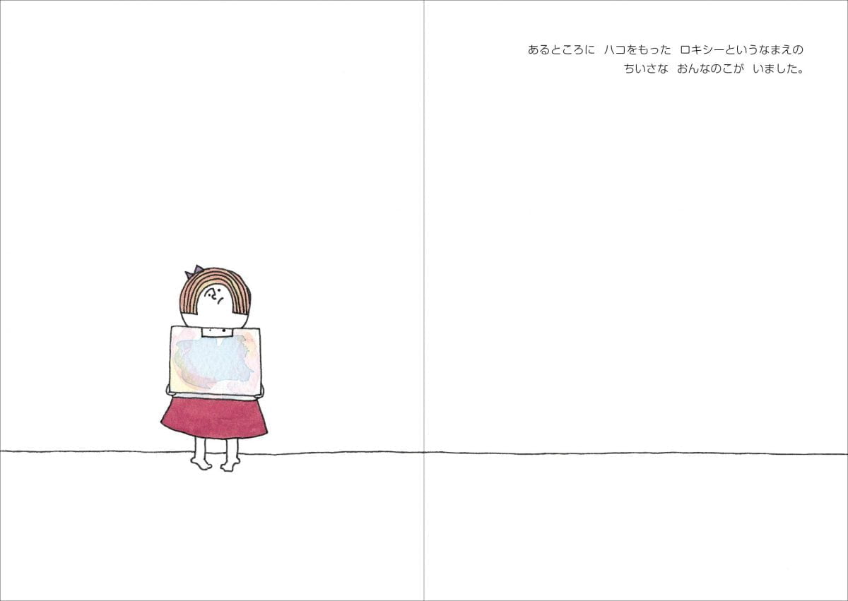 絵本「ふたつのハコ」の一コマ