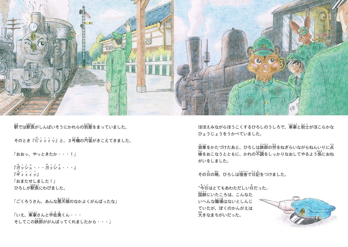 絵本「汽車物語「ひろしと鉄郎」の巻」の一コマ4