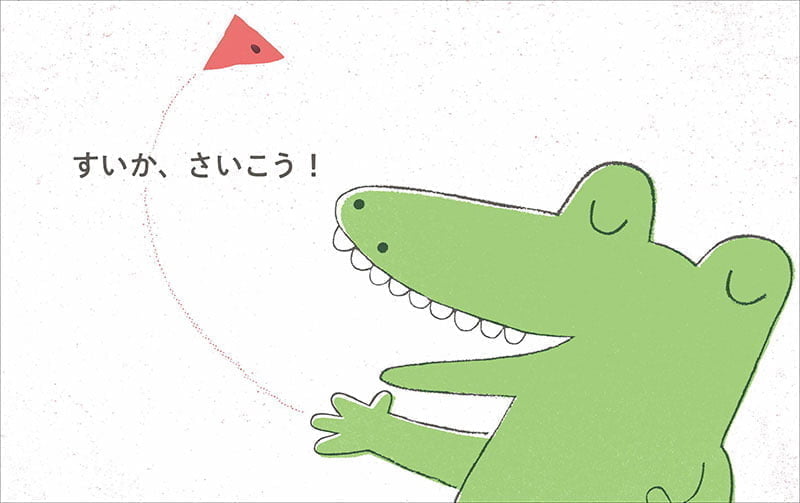 絵本「すいかのたね」の一コマ