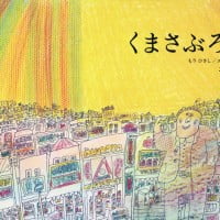 絵本「くまさぶろう」の表紙（サムネイル）