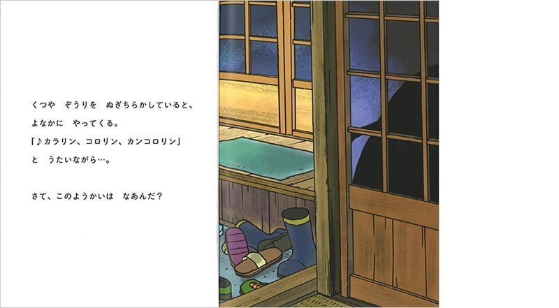 絵本「水木しげるの妖怪なぞなぞめくり 家の中の巻」の一コマ