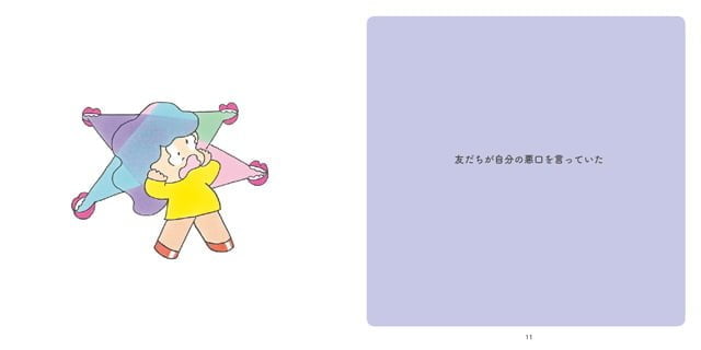 絵本「ほぐほぐマムアンちゃん」の一コマ2