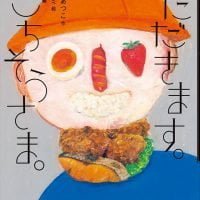 絵本 悪い本 の内容紹介 あらすじ 絵本屋ピクトブック