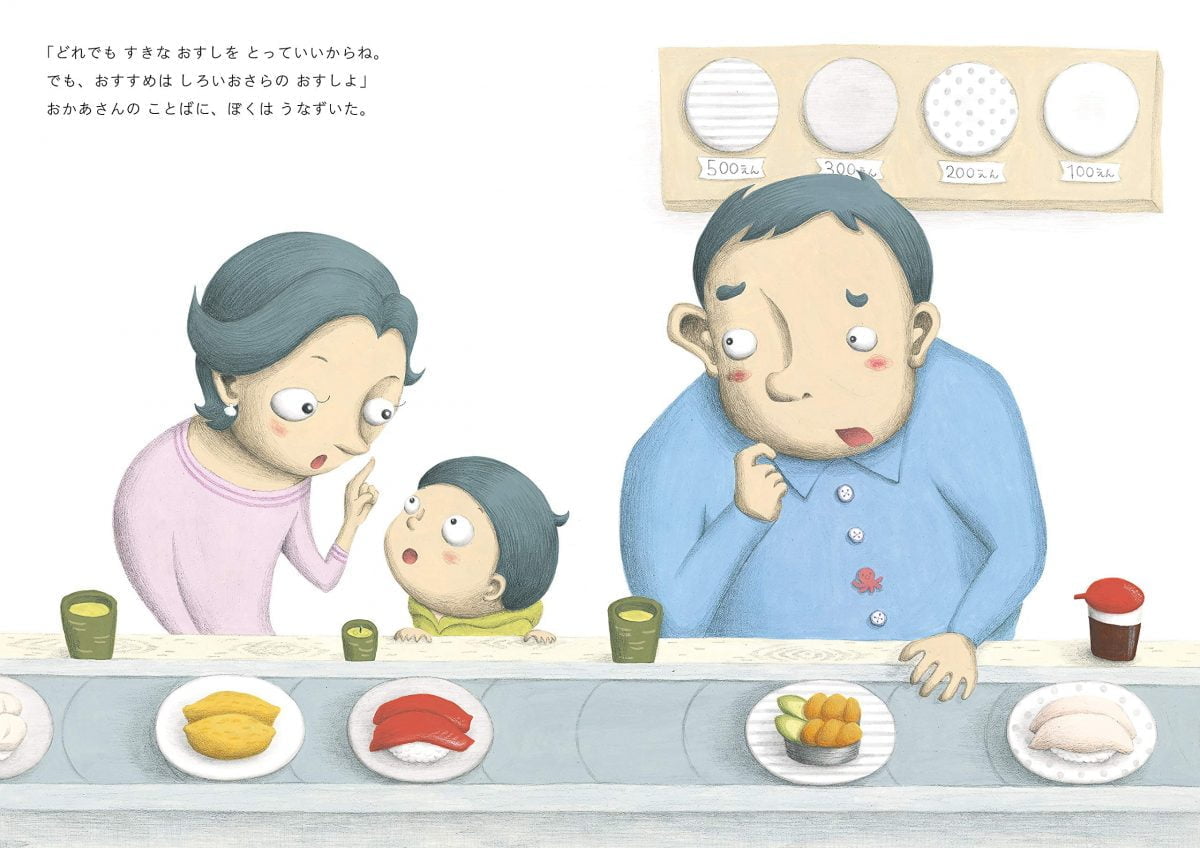 絵本「おすしときどきおに」の一コマ2