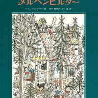 絵本「メルヘンビルダー」の表紙（サムネイル）