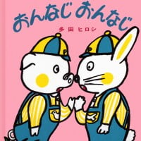 シリーズ「ぶうとぴょんのえほん」の絵本表紙（サムネイル）