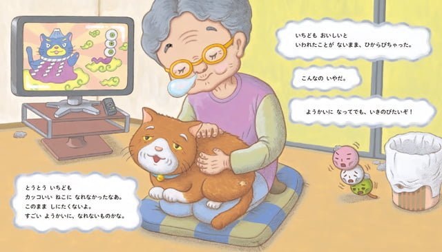 絵本「おだんごねこさま」の一コマ