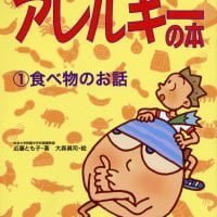 絵本「保健室で見るアレルギーの本 食べ物のお話」の表紙（サムネイル）