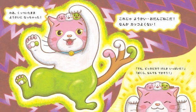 絵本「おだんごねこさま」の一コマ3