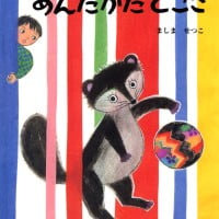 絵本「あんたがた どこさ」の表紙（サムネイル）