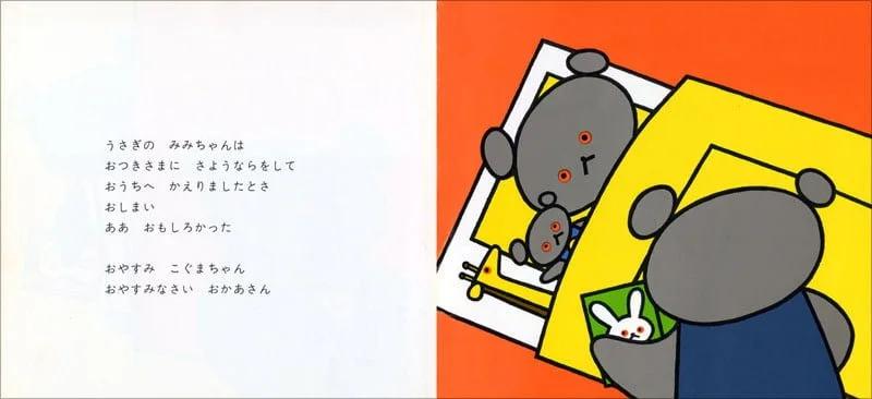 絵本『こぐまちゃん おやすみ』の内容紹介（あらすじ） わかやま けん 絵本屋ピクトブック