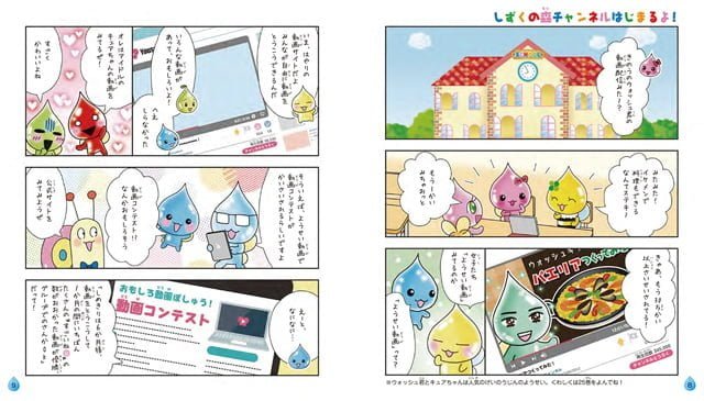 絵本「しずくちゃん37 しずくの森チャンネルはじまるよ！」の一コマ