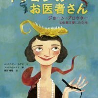 絵本「ドラゴンのお医者さん」の表紙（サムネイル）