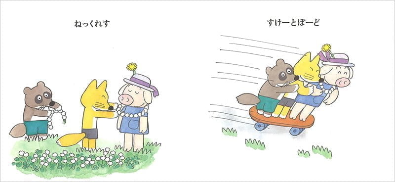 絵本「こぶたたんぽぽぽけっととんぼ」の一コマ