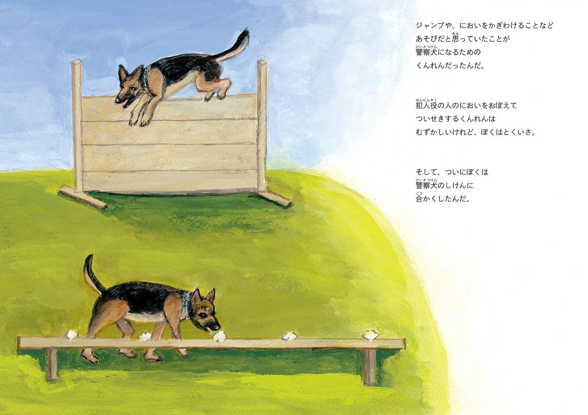 絵本「さがせ！ ミック 災害救助犬ものがたり」の一コマ3