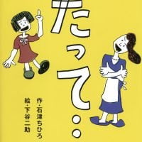 絵本「だって…」の表紙（サムネイル）