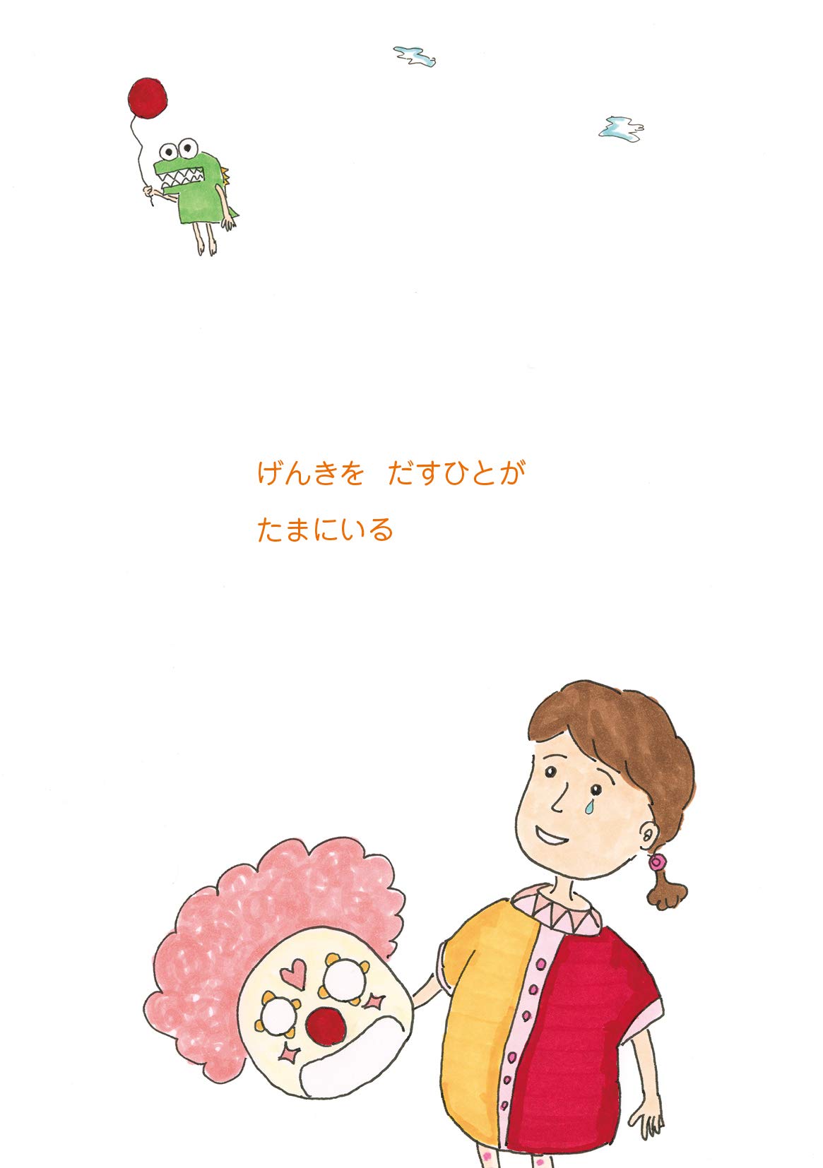 絵本「かいじゅう ガーくん」の一コマ5