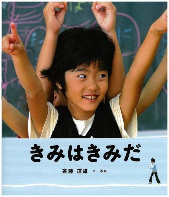 絵本「きみはきみだ」の表紙（全体把握用）（中サイズ）