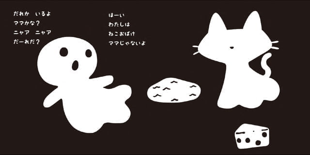 絵本「ちいさなおばけ」の一コマ3