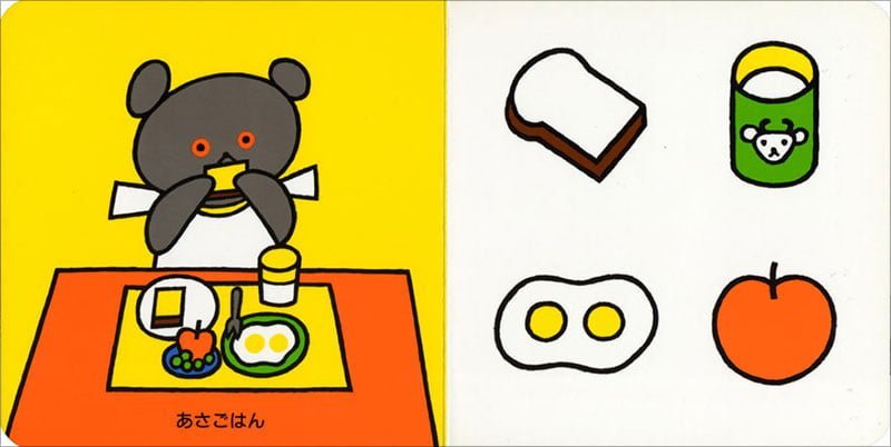 絵本「たのしい いちにち」の一コマ