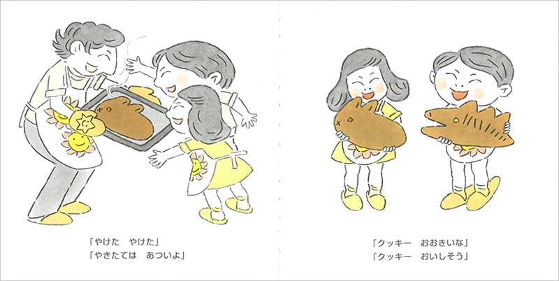 絵本「さっちゃんとクッキー」の一コマ2