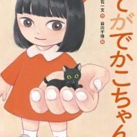 絵本「てがでかこちゃん」の表紙（サムネイル）