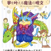 絵本「シャドくんと夢を叶える魔法の呪文」の表紙（サムネイル）