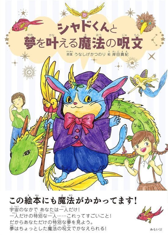 絵本「シャドくんと夢を叶える魔法の呪文」の表紙（全体把握用）（中サイズ）