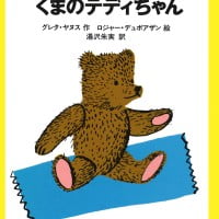 絵本「くまのテディちゃん」の表紙（サムネイル）