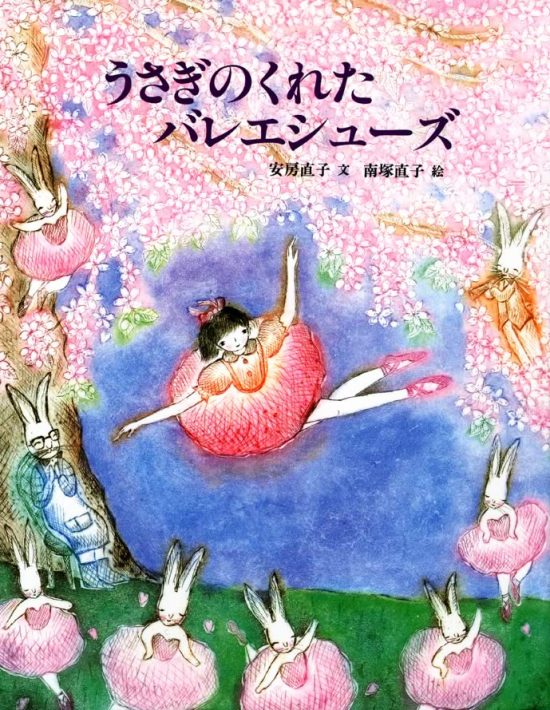 絵本「うさぎのくれたバレエシューズ」の表紙（中サイズ）