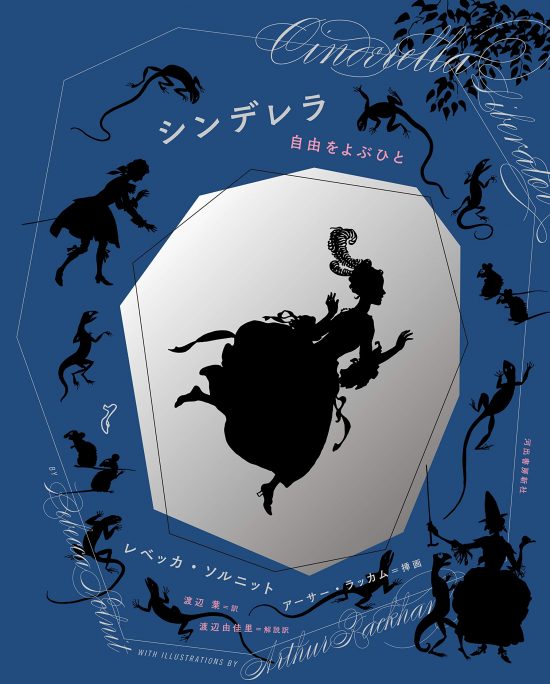 絵本「シンデレラ」の表紙（全体把握用）（中サイズ）