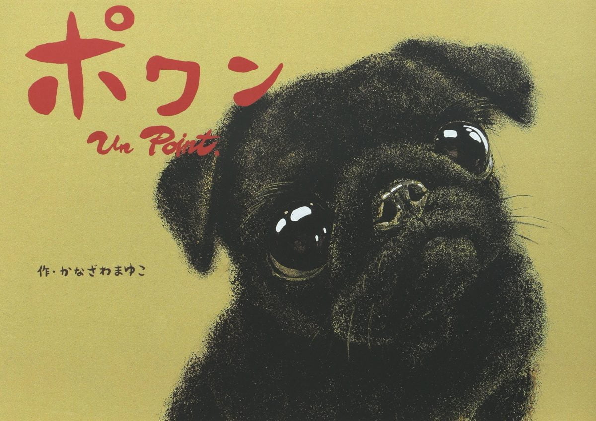 絵本「ポワン」の表紙（大サイズ）