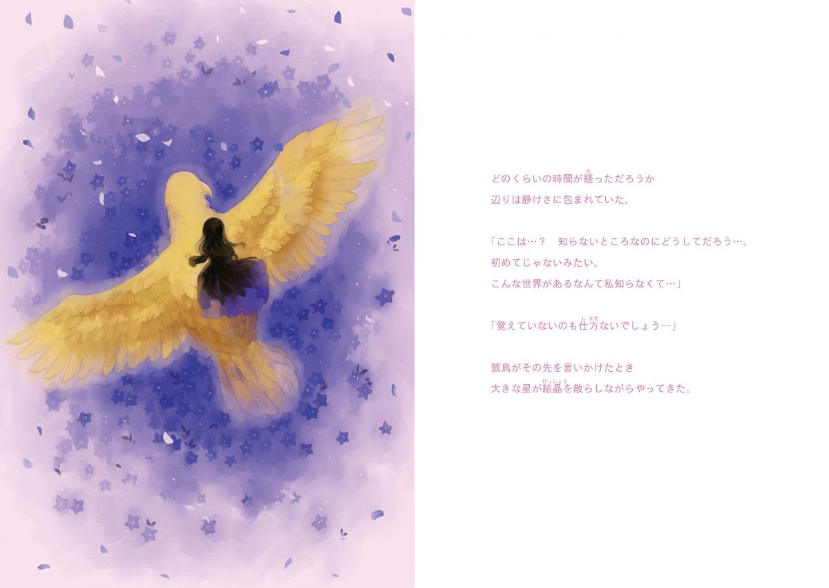 絵本「鷲鳥（わしどり）と女の子」の一コマ3