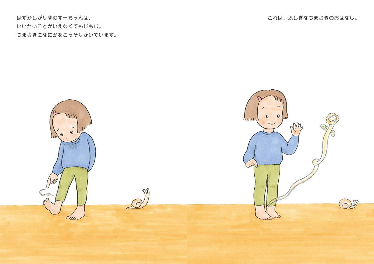 絵本「つまさきもじもじ」の一コマ