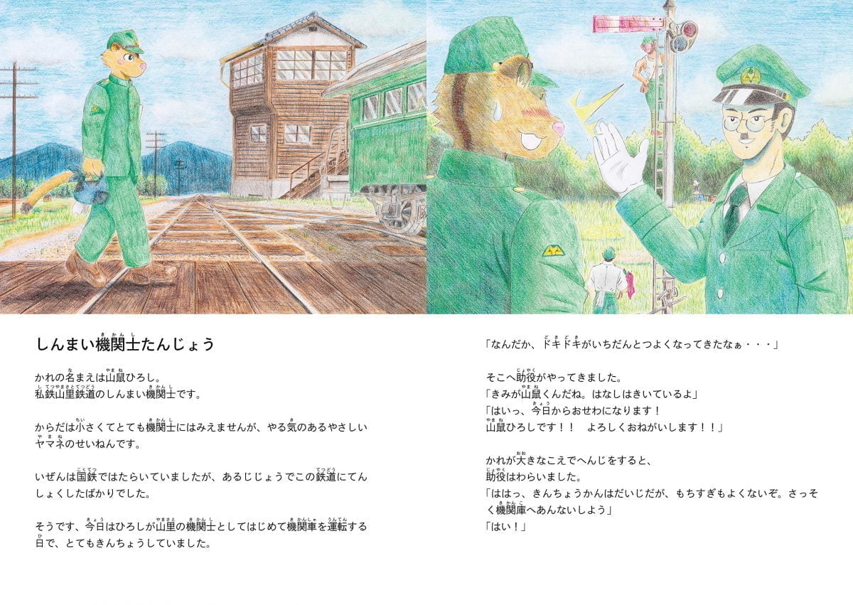 絵本「汽車物語「ひろしと鉄郎」の巻」の一コマ