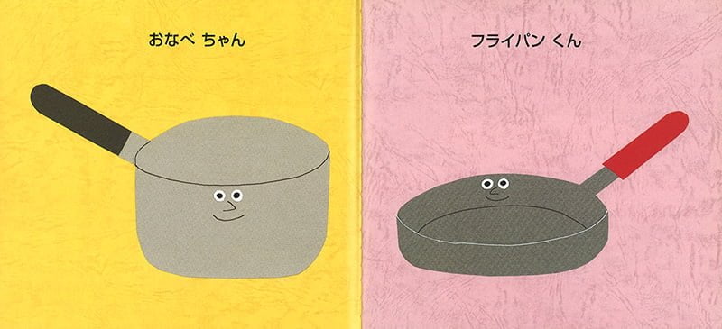 絵本「おうちのともだち」の一コマ