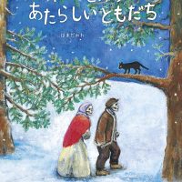 絵本「スキニーとガリーの あたらしいともだち」の表紙（サムネイル）