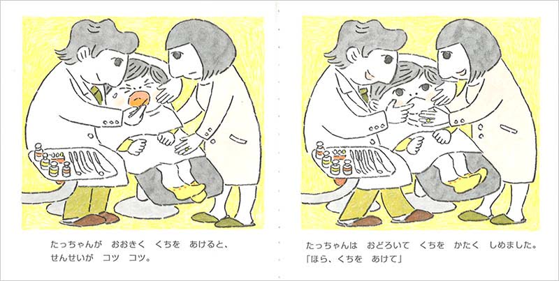 絵本「たっちゃん むしばだね」の一コマ