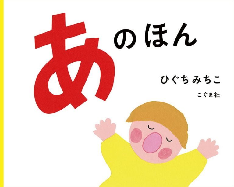 絵本「あのほん」の表紙（詳細確認用）（中サイズ）