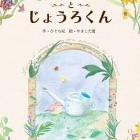 絵本「ことりのピピとじょうろくん」の表紙（サムネイル）