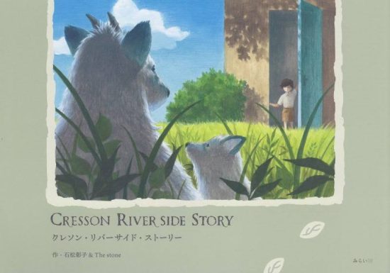 絵本「CRESSON RIVERSIDE STORY」の表紙（全体把握用）（中サイズ）