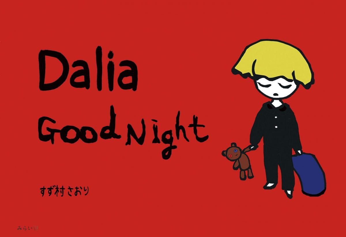 絵本「Dalia Good Night」の表紙（大サイズ）