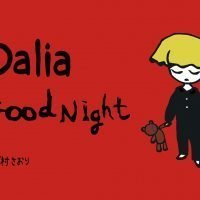 絵本「Dalia Good Night」の表紙（サムネイル）