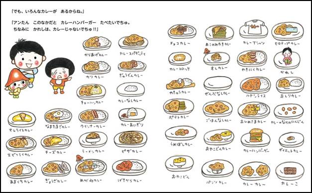 絵本「ウッチョパスのカレーライス」の一コマ2