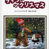 絵本「ティリーのクリスマス」の表紙（サムネイル）