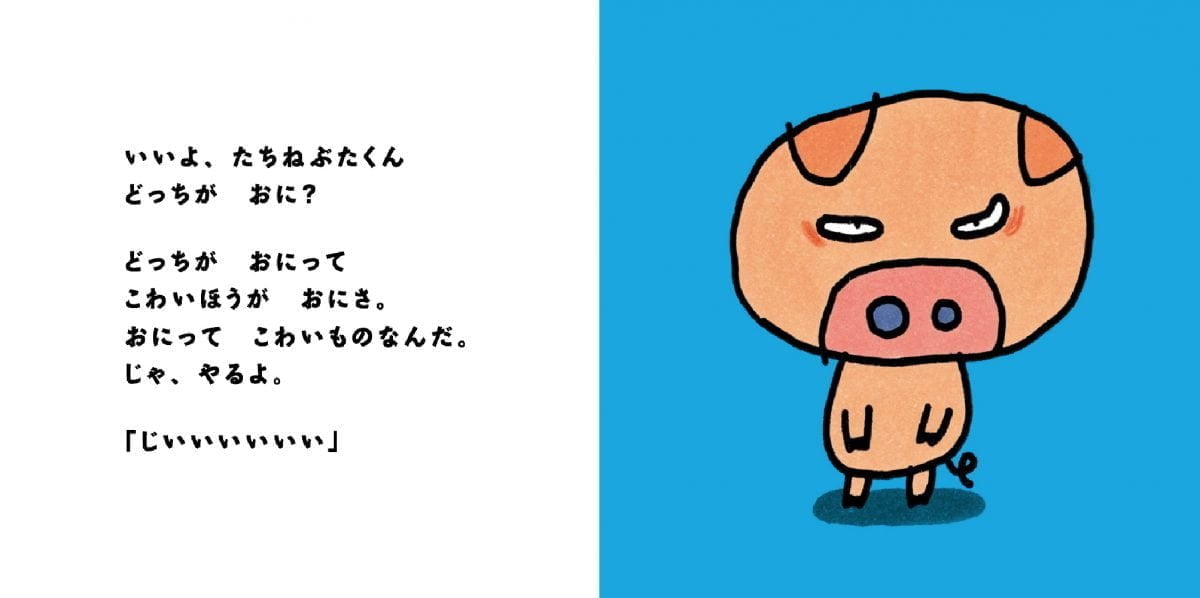 絵本「たちねぶたくんとゆかいななかま いぶりがっこちゃん」の一コマ2