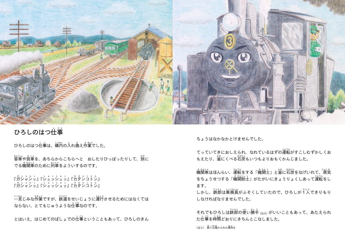 絵本「汽車物語「ひろしと鉄郎」の巻」の一コマ2