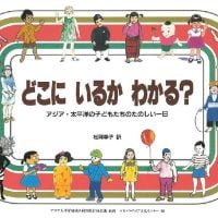 絵本「どこに いるか わかる？」の表紙（サムネイル）