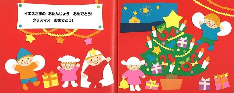 絵本「クリスマスおめでとう」の中面2